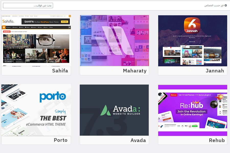 You are currently viewing أهم 5 قوالب ووردبريس عربية مجانية