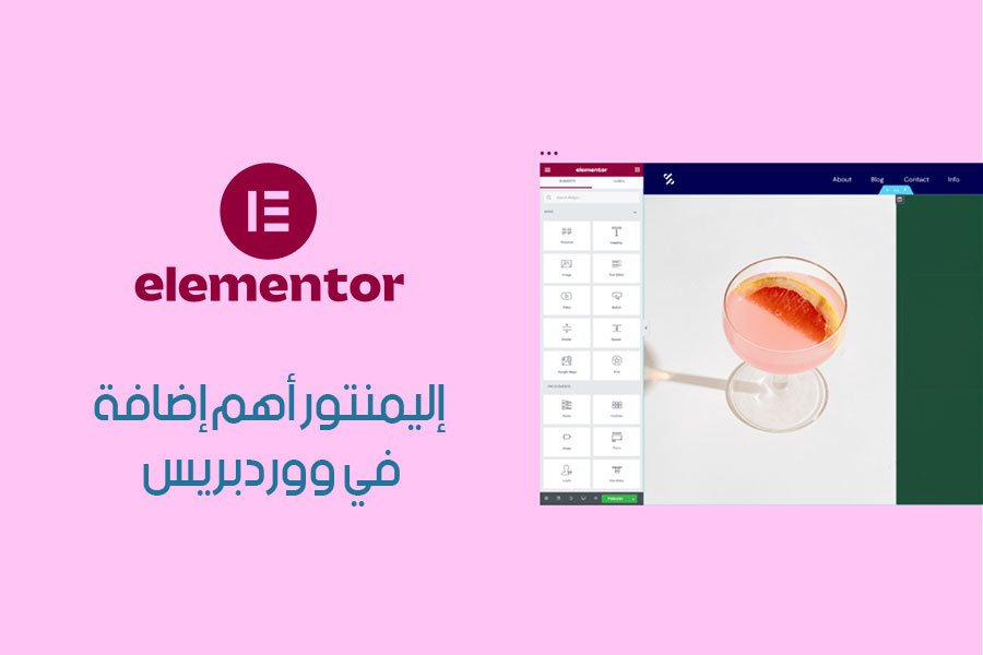 Read more about the article 7 مميزات إليمنتور Elementor تجعله أهم إضافة في ووردبريس