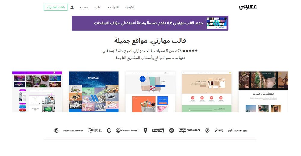مهارتي