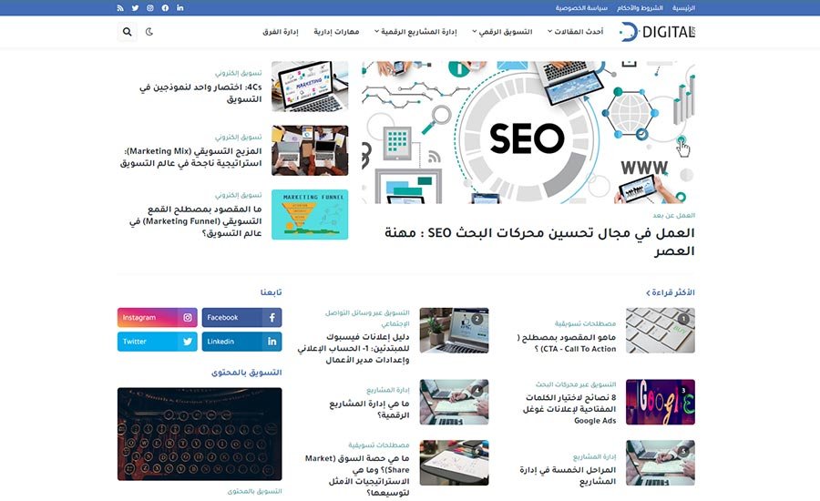 مدونة العصر الرقمي