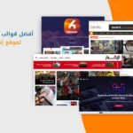 أفضل 7 قوالب ووردبريس لموقع إخباري (قوالب ووردبريس للمدونات)